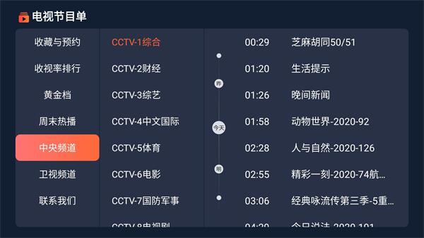 电视节目单安卓版  v1.0.8图2