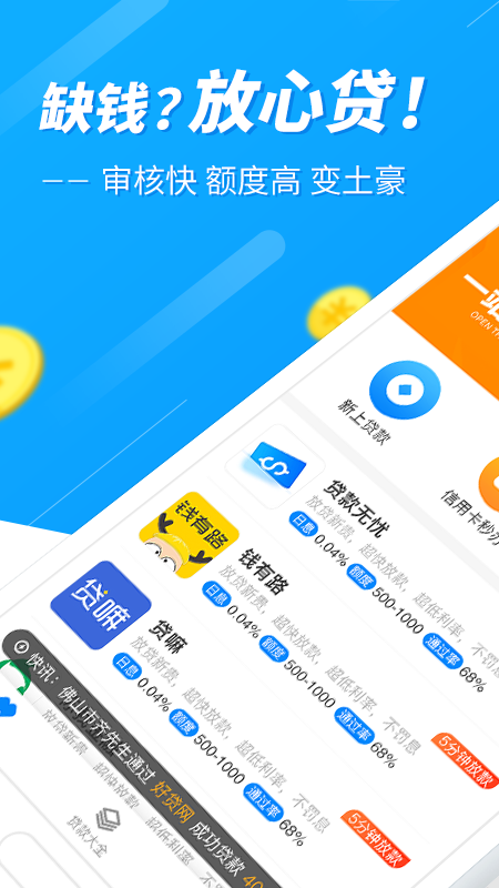 放心贷2023  v3.5.3图4