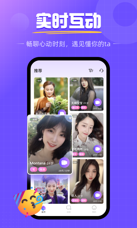 畅遇真人交友免费版  v1.0.5.1027图4