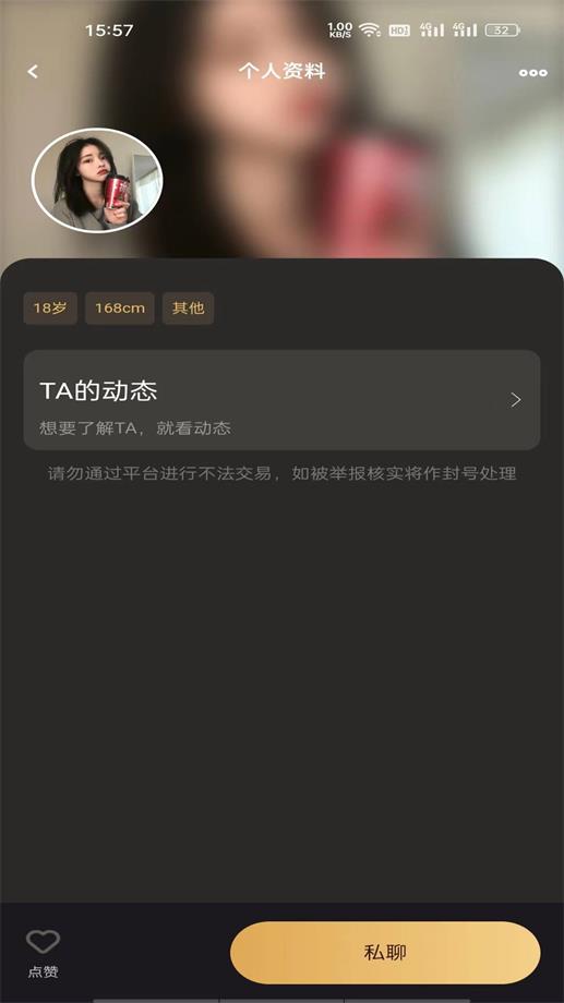 潮遇手机版  v1.0.0图3