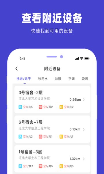 U净自助洗衣机  v2.4.3图1