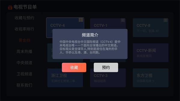 电视节目单安卓版