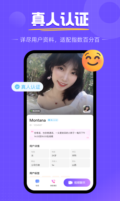 畅遇真人交友免费版  v1.0.5.1027图3