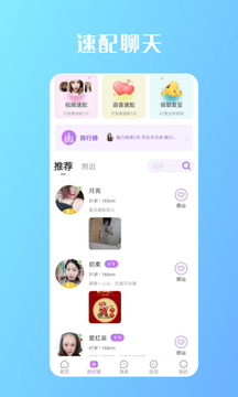 畅遇交友平台下载安装  v2.110图2