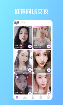 畅遇交友平台下载安装  v2.110图1