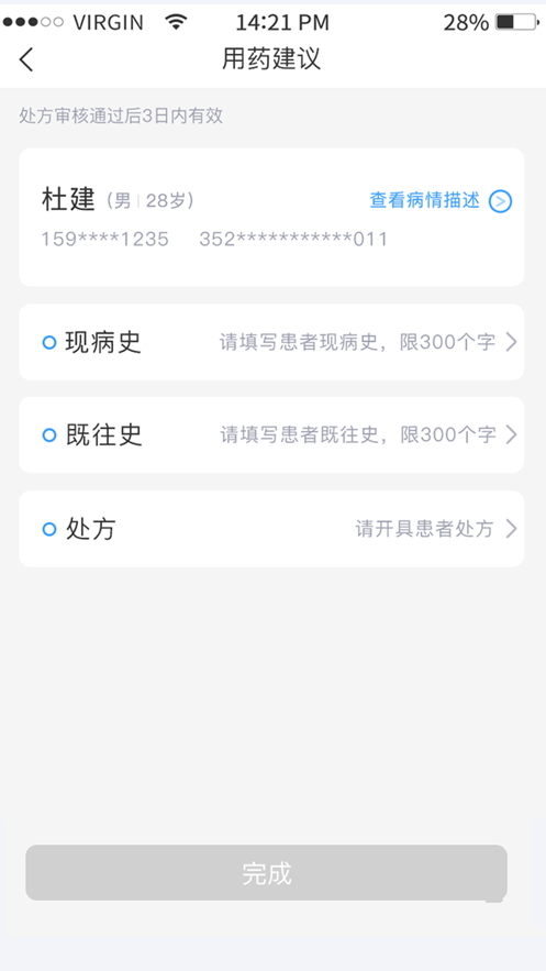 青雁医生