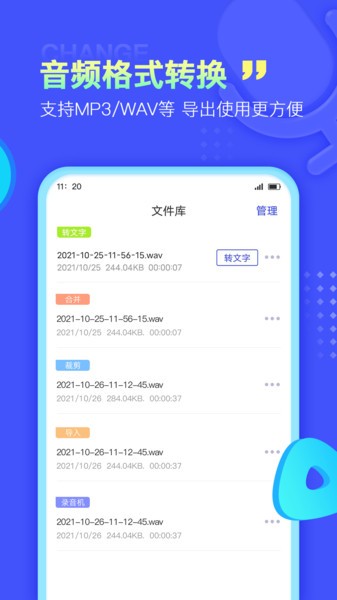 录音转文字极速版