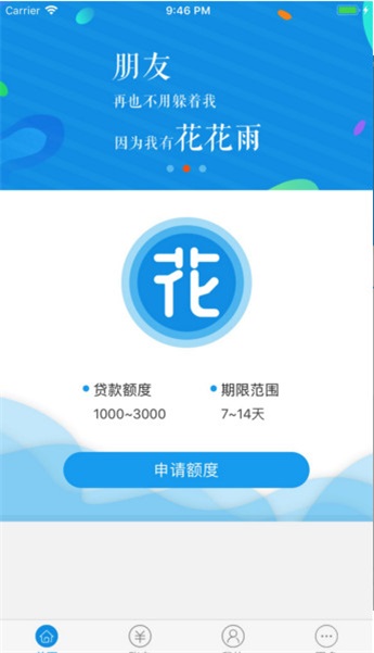 放心花花2023  v1.0.3图3