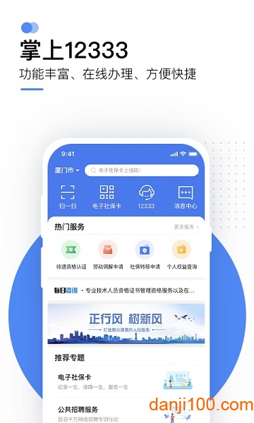 掌上12333社保自助认证  v2.2.12图2