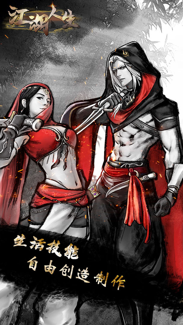 江湖人生破解版折相思  v1.0.5图2