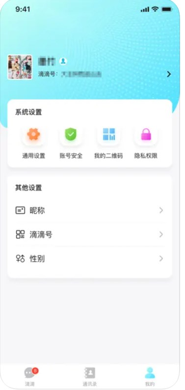 嘀嘀畅聊2023