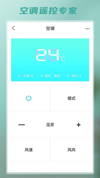 红外智能遥控器