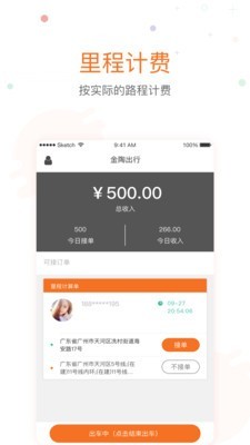 金陶出行2023  v1.1.9图2