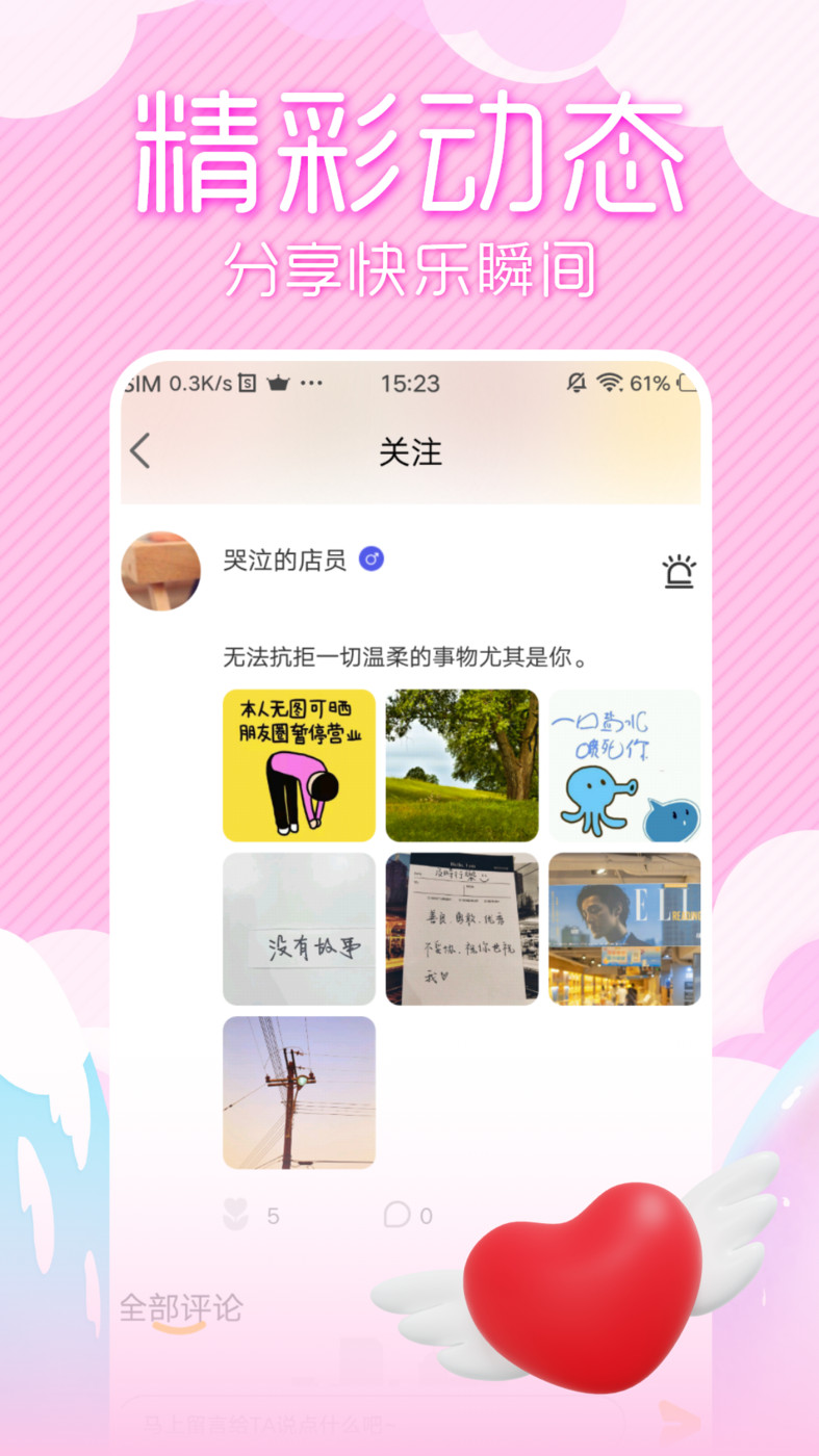 初夏交友手机版