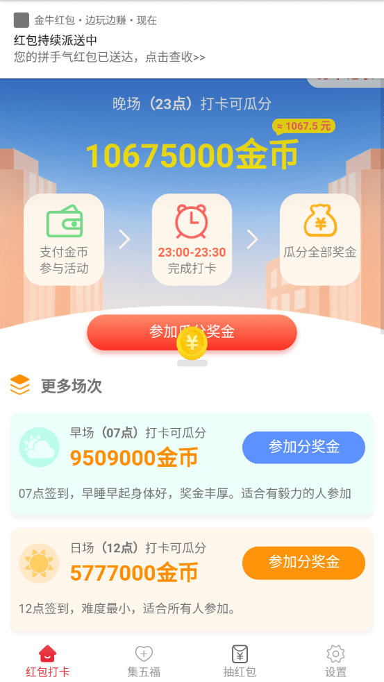 金牛红包最新版