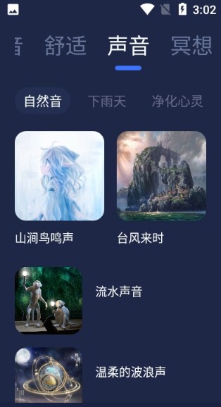 小睡眠白噪音免费版  v1.0.0图3