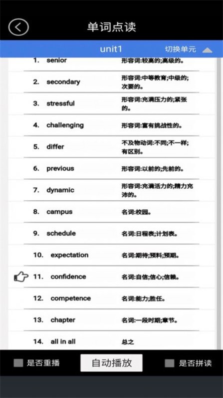 高一英语点读软件  v3.1100.24.2图2