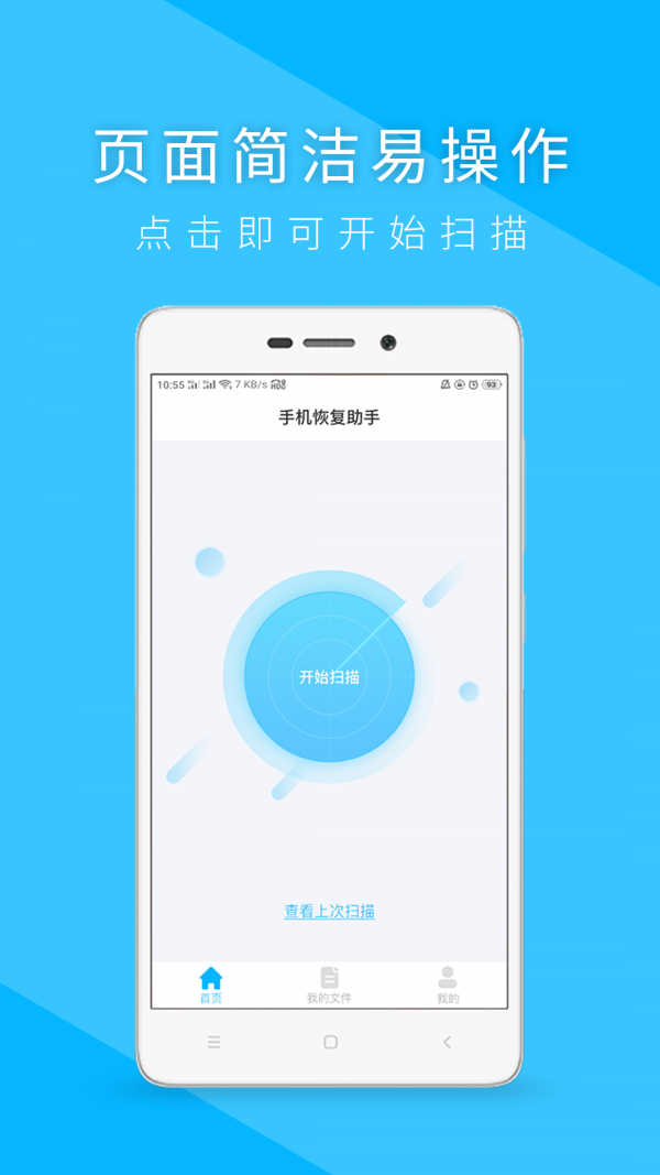 手机恢复  v22.05.07图2
