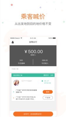 金陶出行2023