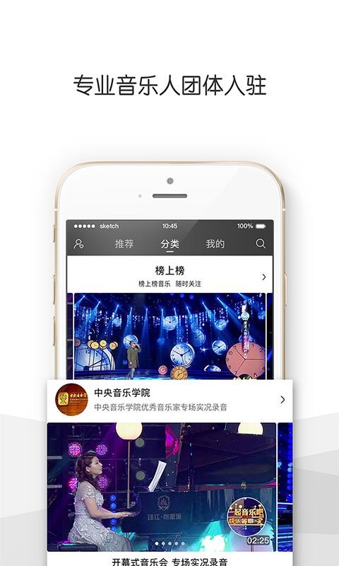 央视音乐经典  v3.0.2图1