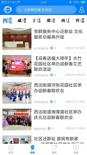 家在红桥  v3.0.4图1