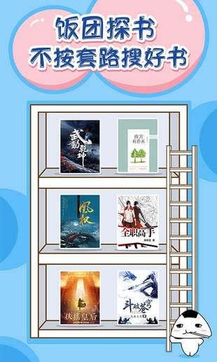 饭团探书app最新版下载  v1.20.5图2
