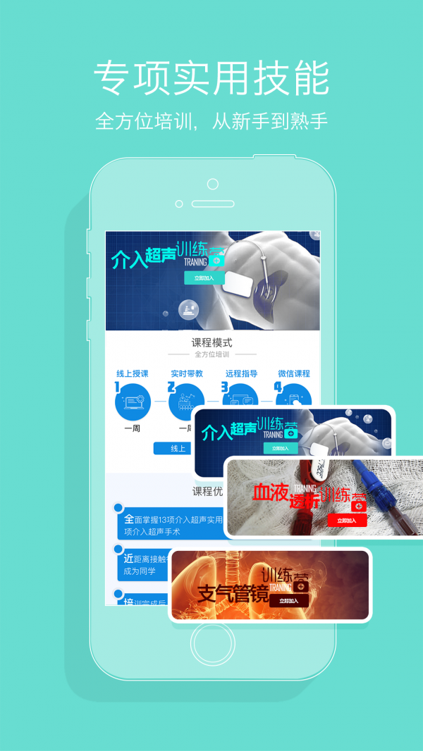 心医学院  v2.0.1图2