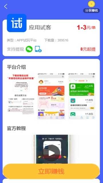 金牌试客最新版APP下载