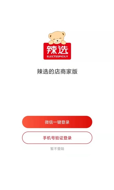 辣选的店  v1.1.23图1