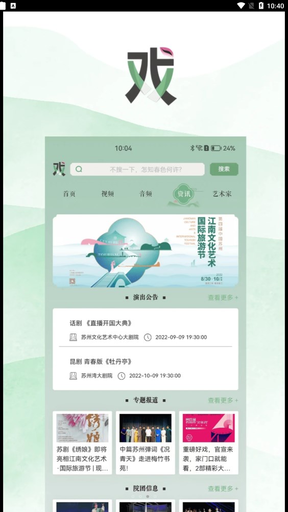 苏州有戏手机版