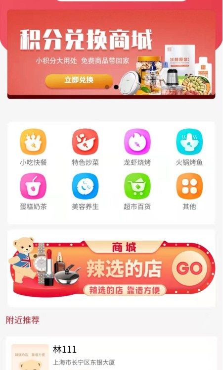 辣选的店
