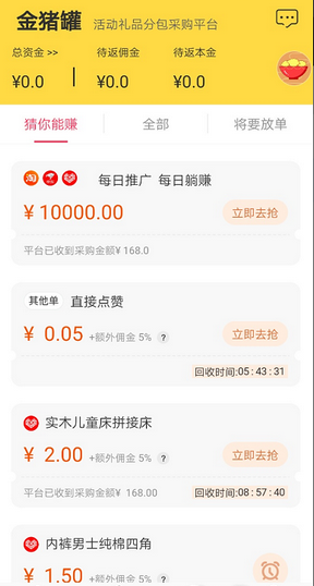 金猪罐最新版  v1.2.8图1