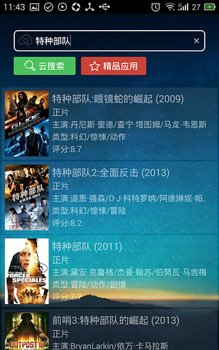 迅播播放器最新版  v1.3.1图2
