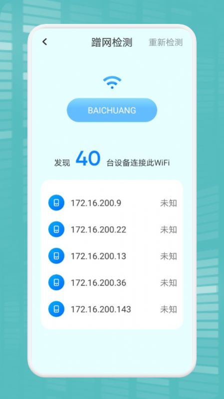 WiFi万能连接魔盒  v1.1图2