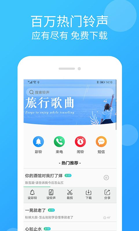 炫彩铃声下载  v1.3.8图1