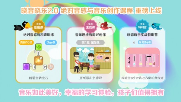 晓音晓乐app