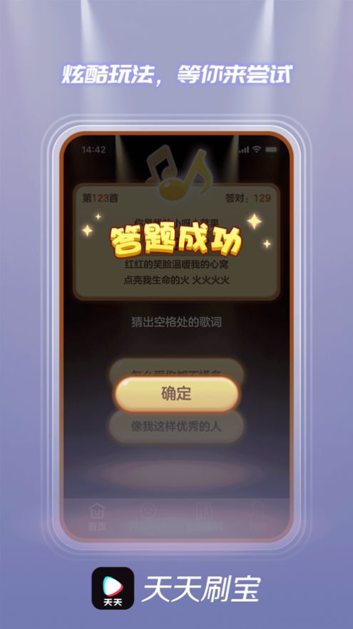 天天刷宝手机版  v4.00.04图2