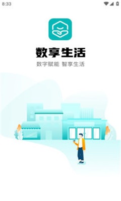 数享生活免费版