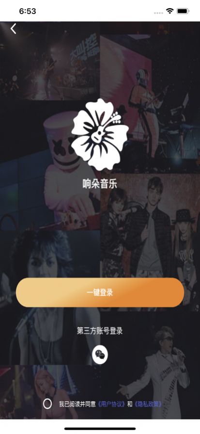 响朵音乐APP  v1.0图3