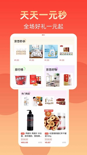 京悠商城app