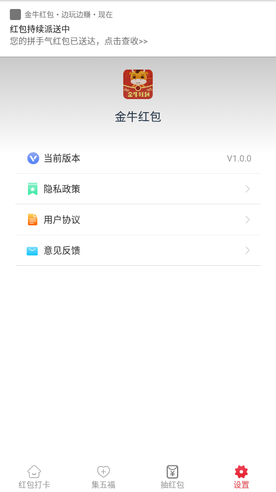 金牛红包最新版  v1.0.0图1