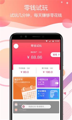 零钱试玩手机版  v3.43.00图2