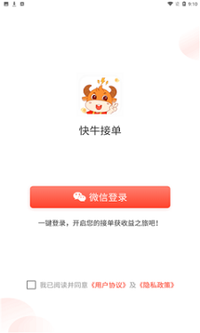 快牛接单app  v1.0图3