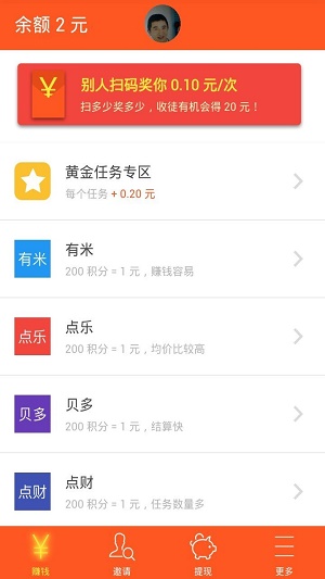零赚任务app