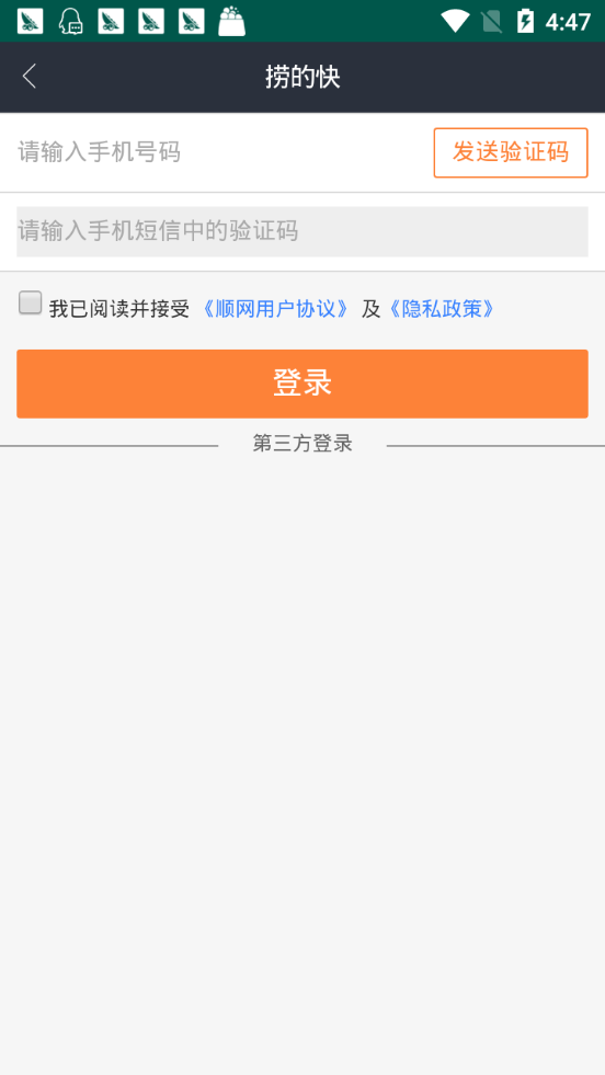 捞的快免费版  v1.3.5图2
