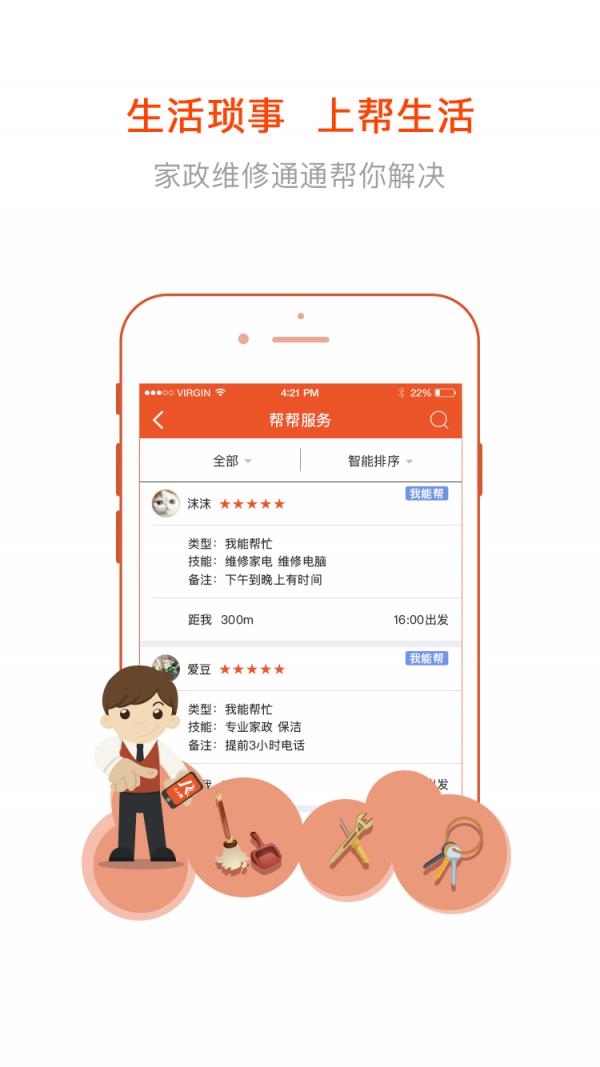 人人带  v1.1.6图3