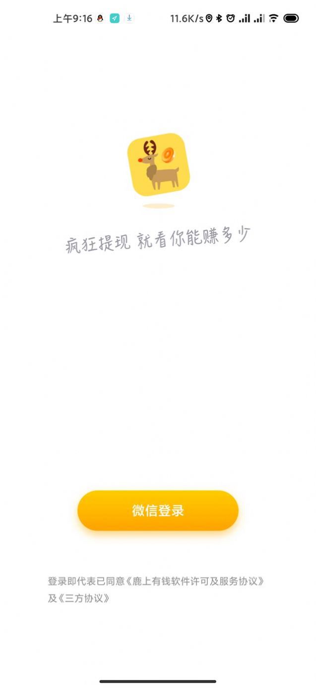 鹿上有钱最新版  v4.5.0图1