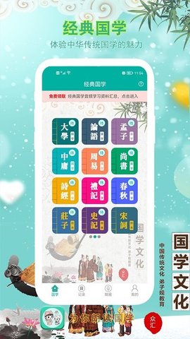 为你朗读国学  v1.0图1