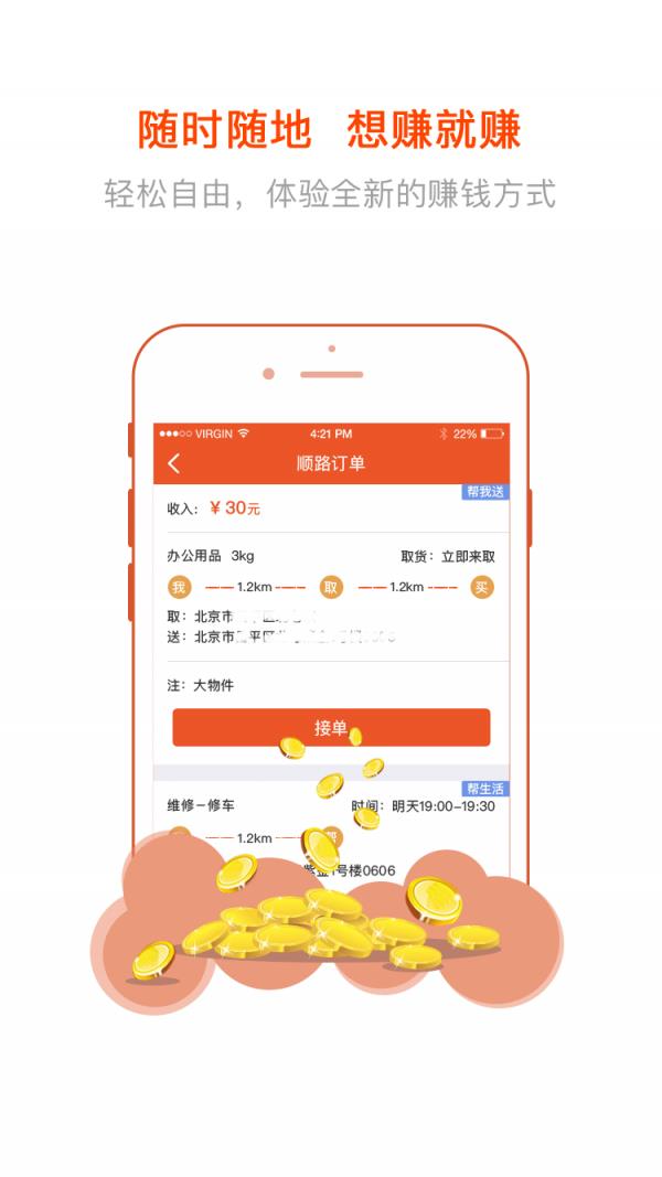 人人带