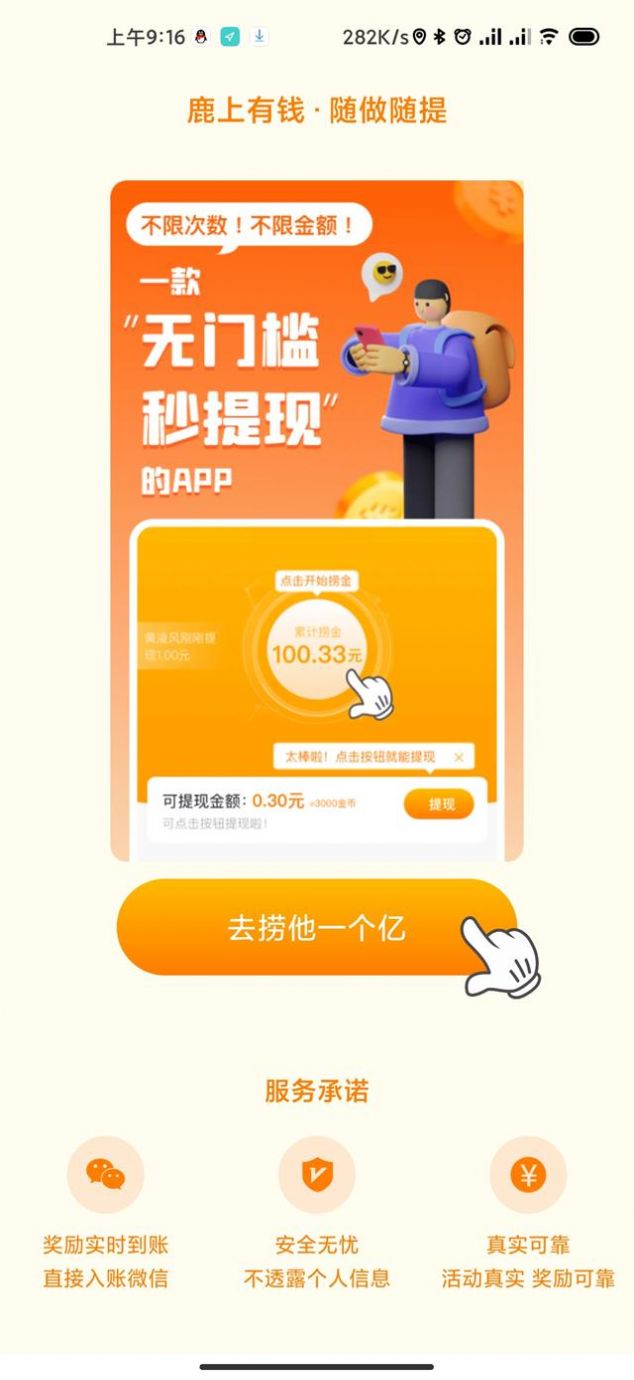 鹿上有钱最新版  v4.5.0图3